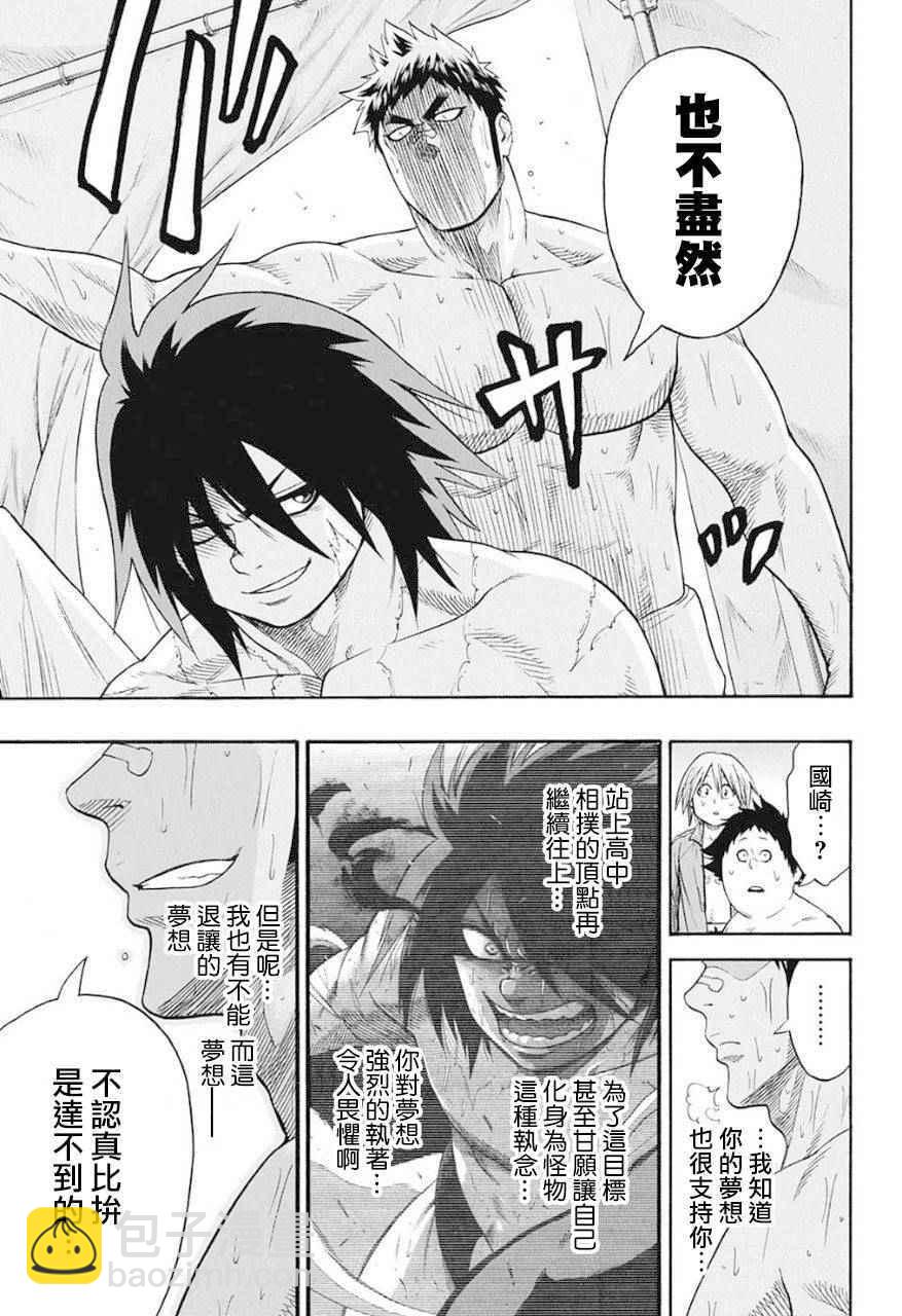 《火之丸相扑》第68话 第16页