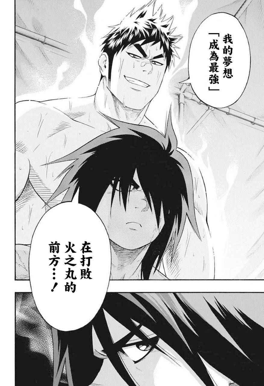 《火之丸相扑》第68话 第17页
