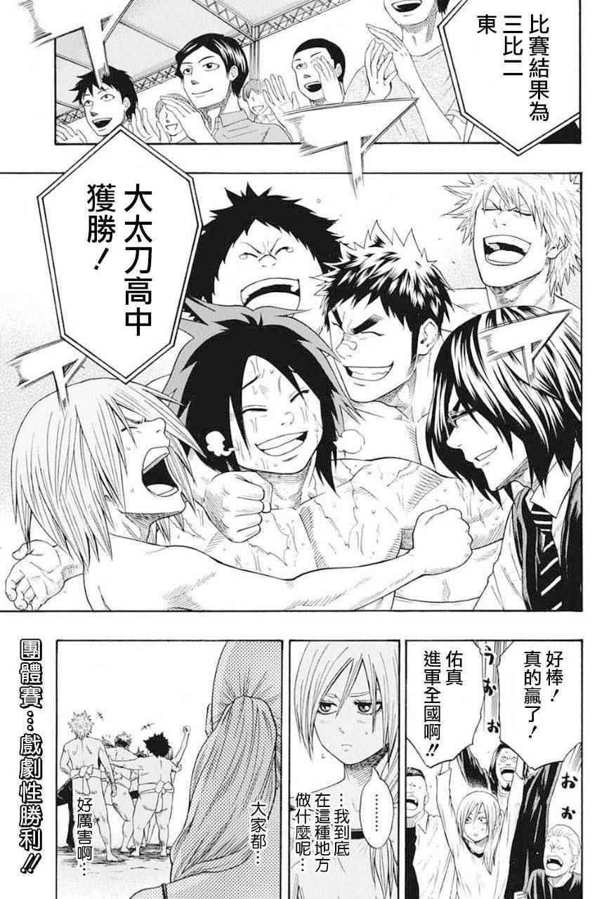《火之丸相扑》第68话 第2页