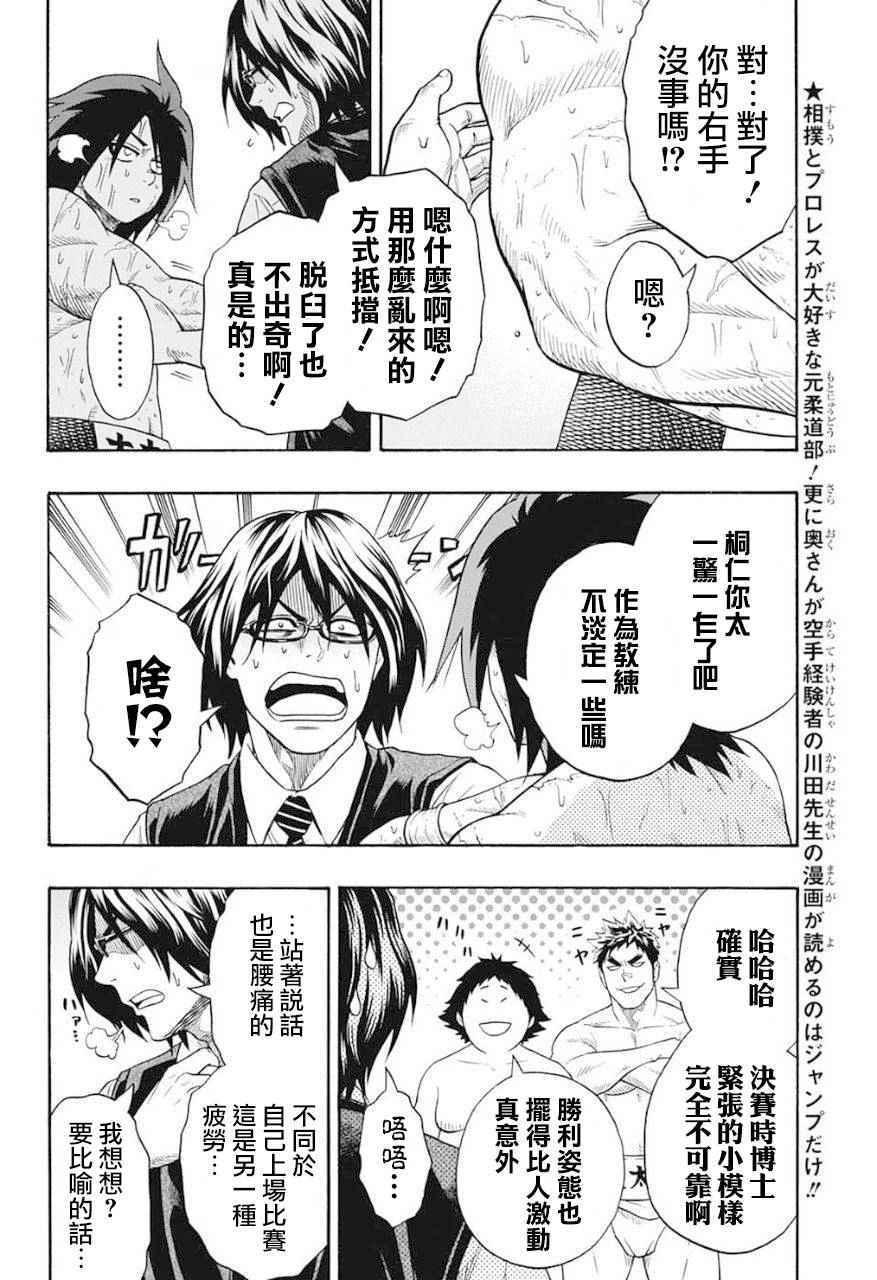 《火之丸相扑》第68话 第3页