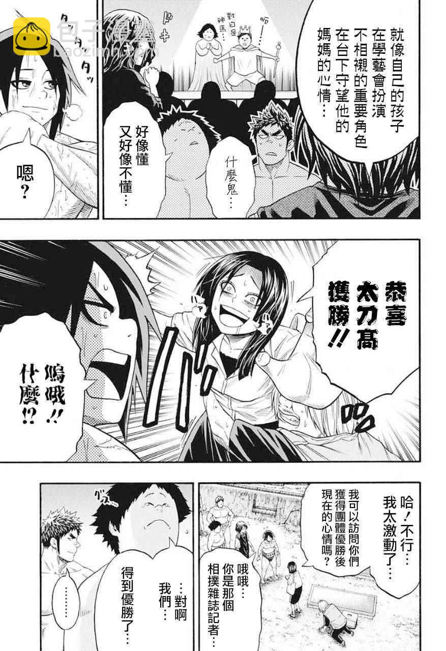 《火之丸相扑》第68话 第4页
