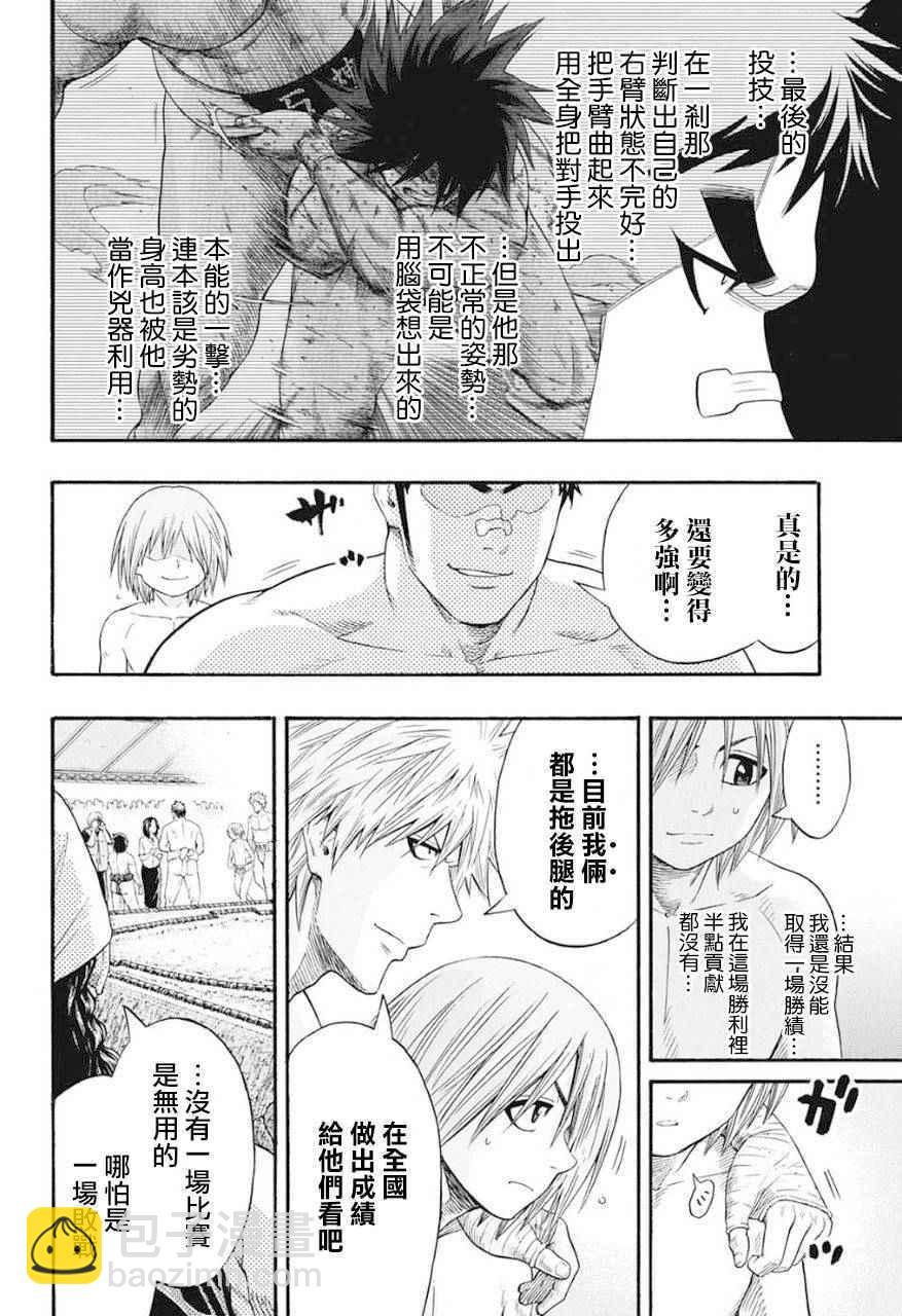 《火之丸相扑》第68话 第5页