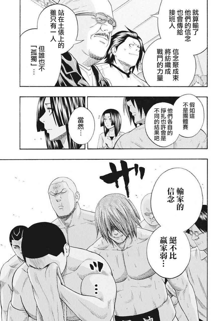 《火之丸相扑》第68话 第6页