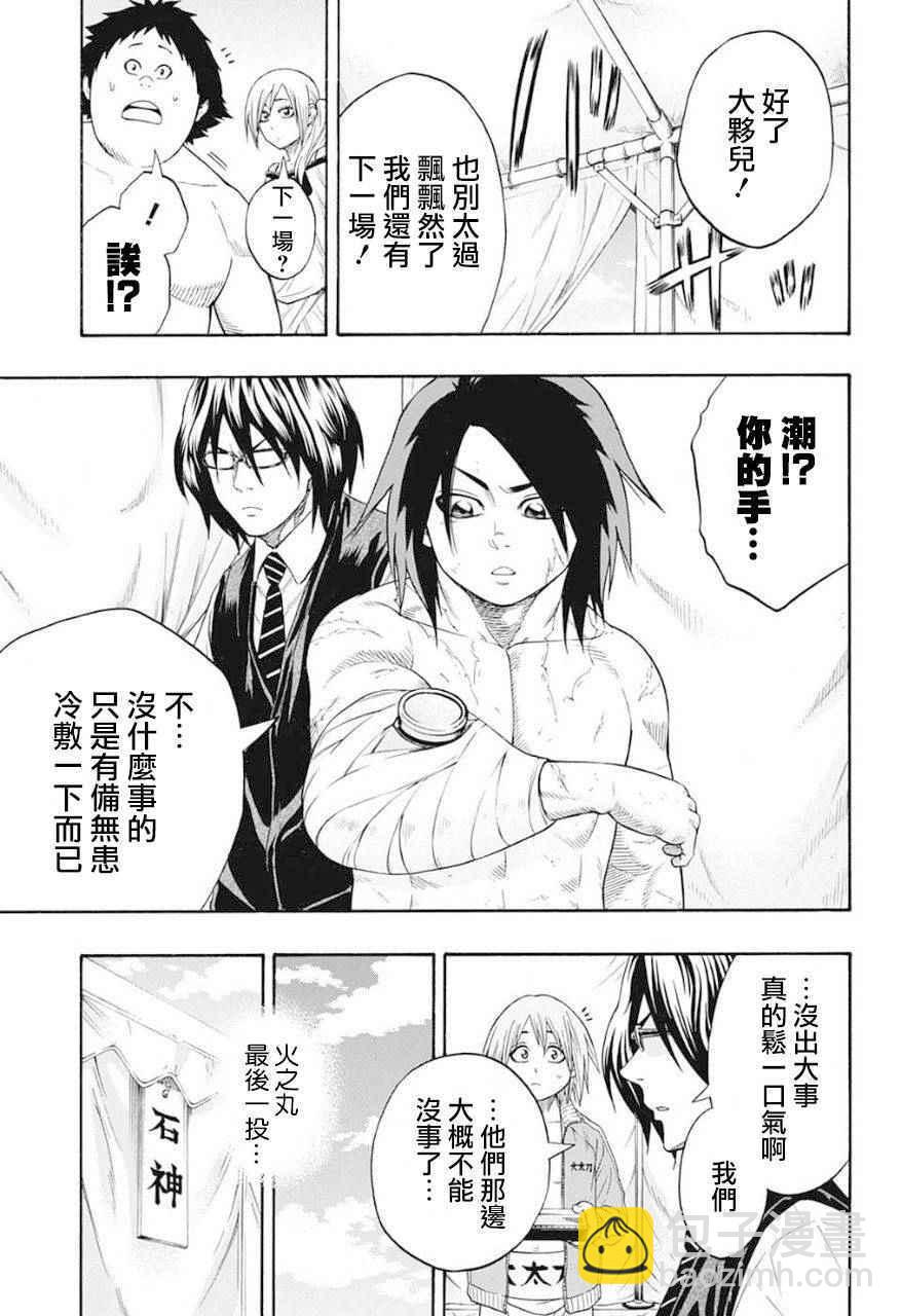 《火之丸相扑》第68话 第8页