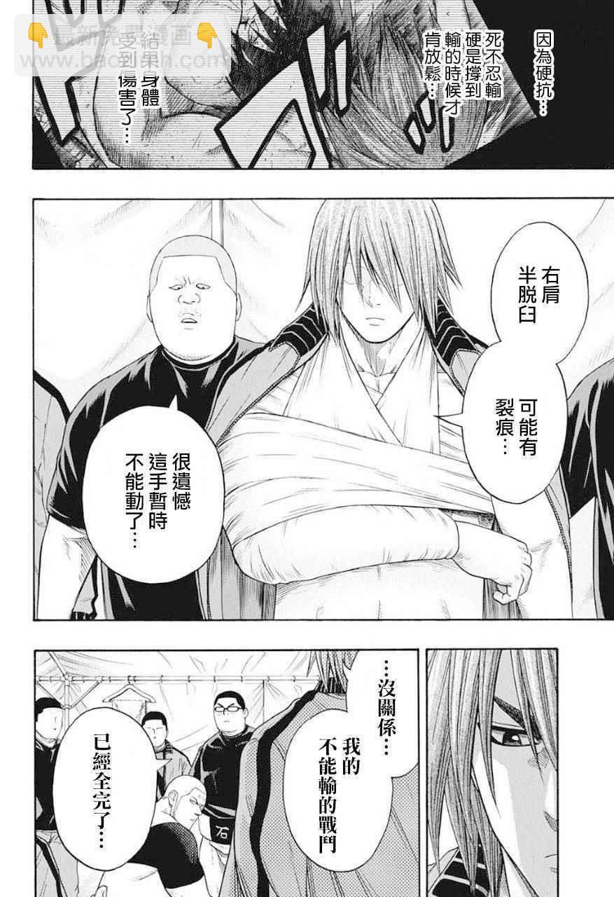 《火之丸相扑》第68话 第9页
