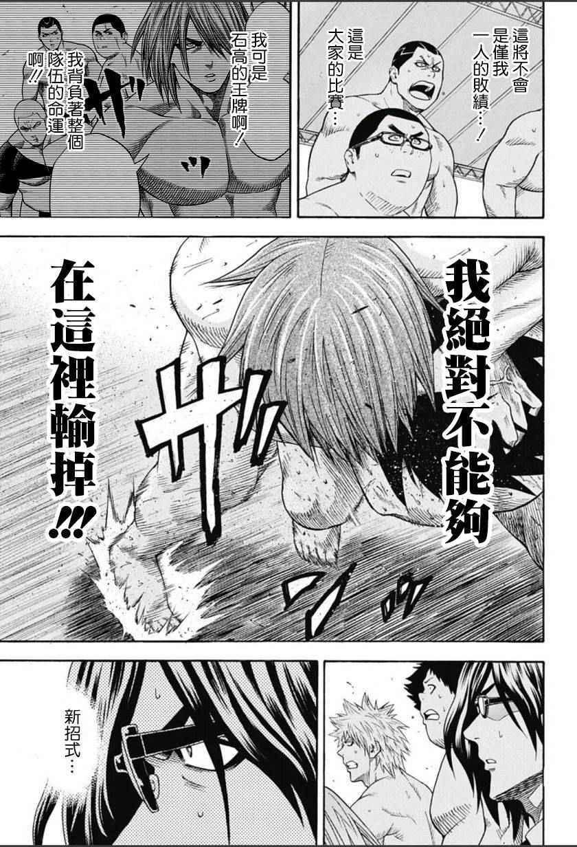 《火之丸相扑》第67话 第10页