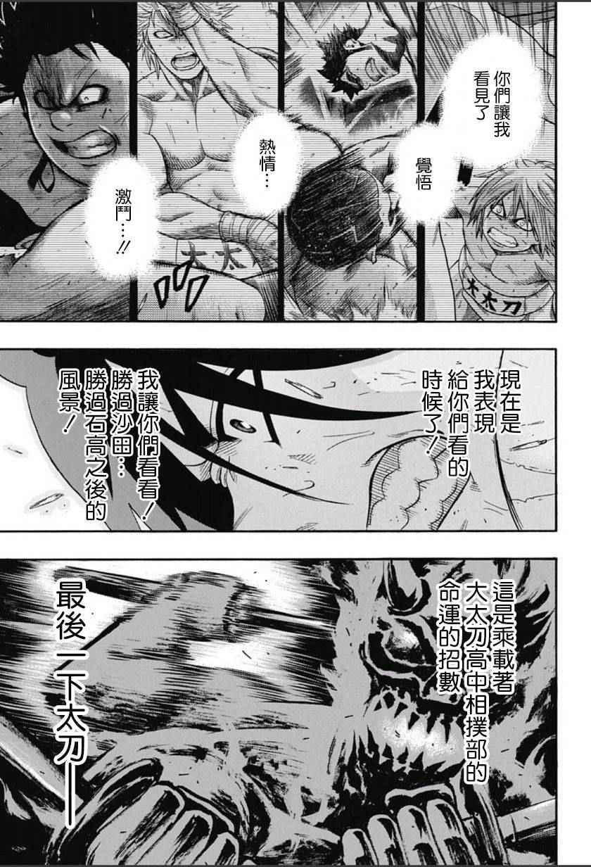 《火之丸相扑》第67话 第12页