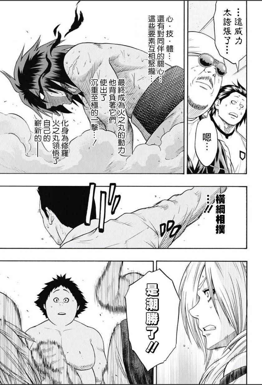 《火之丸相扑》第67话 第15页