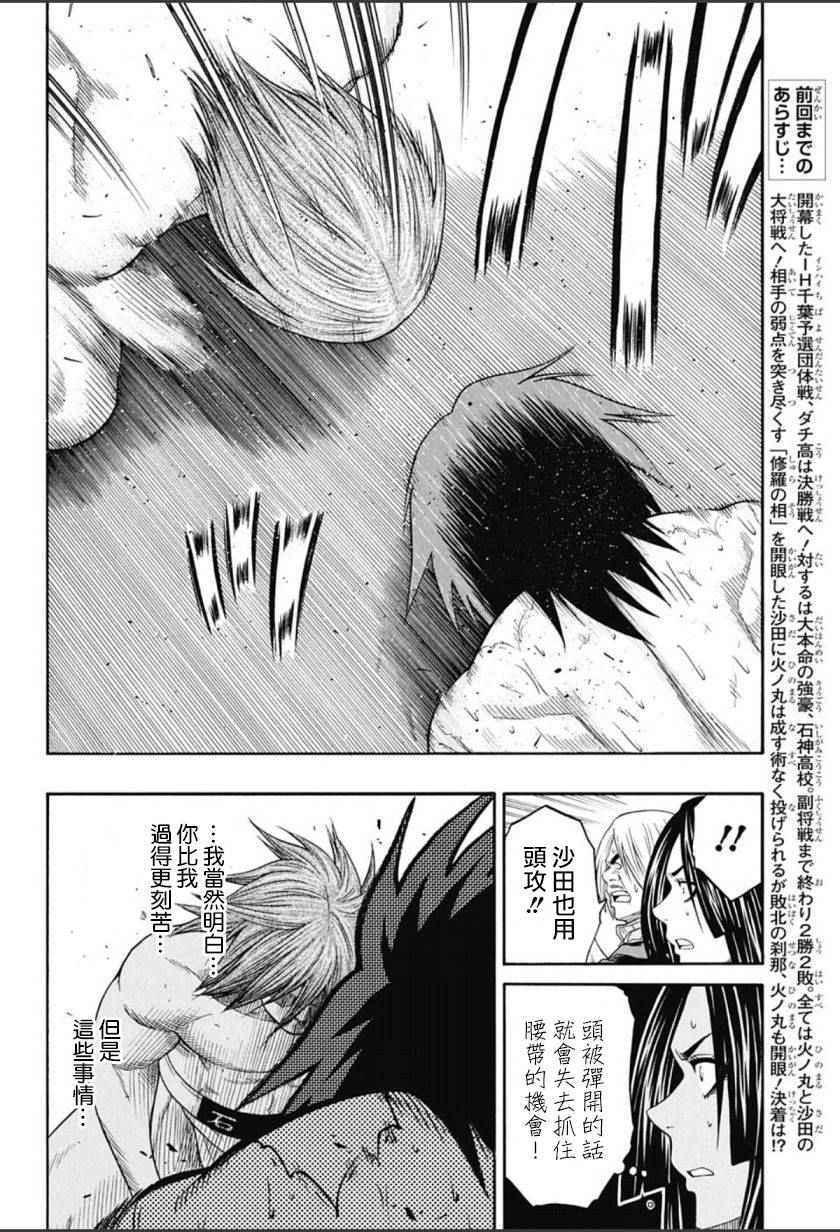 《火之丸相扑》第67话 第2页