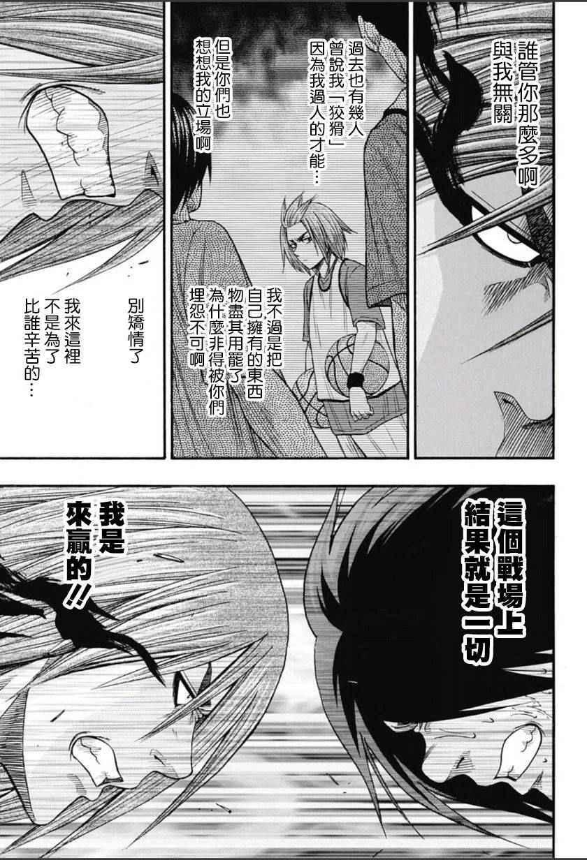《火之丸相扑》第67话 第3页