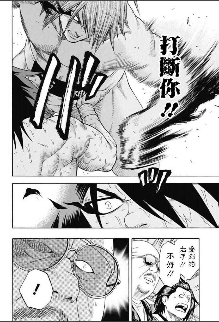 《火之丸相扑》第67话 第6页