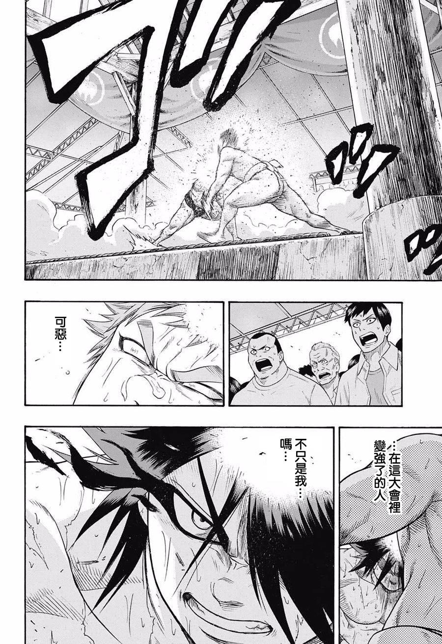《火之丸相扑》第70话 第10页