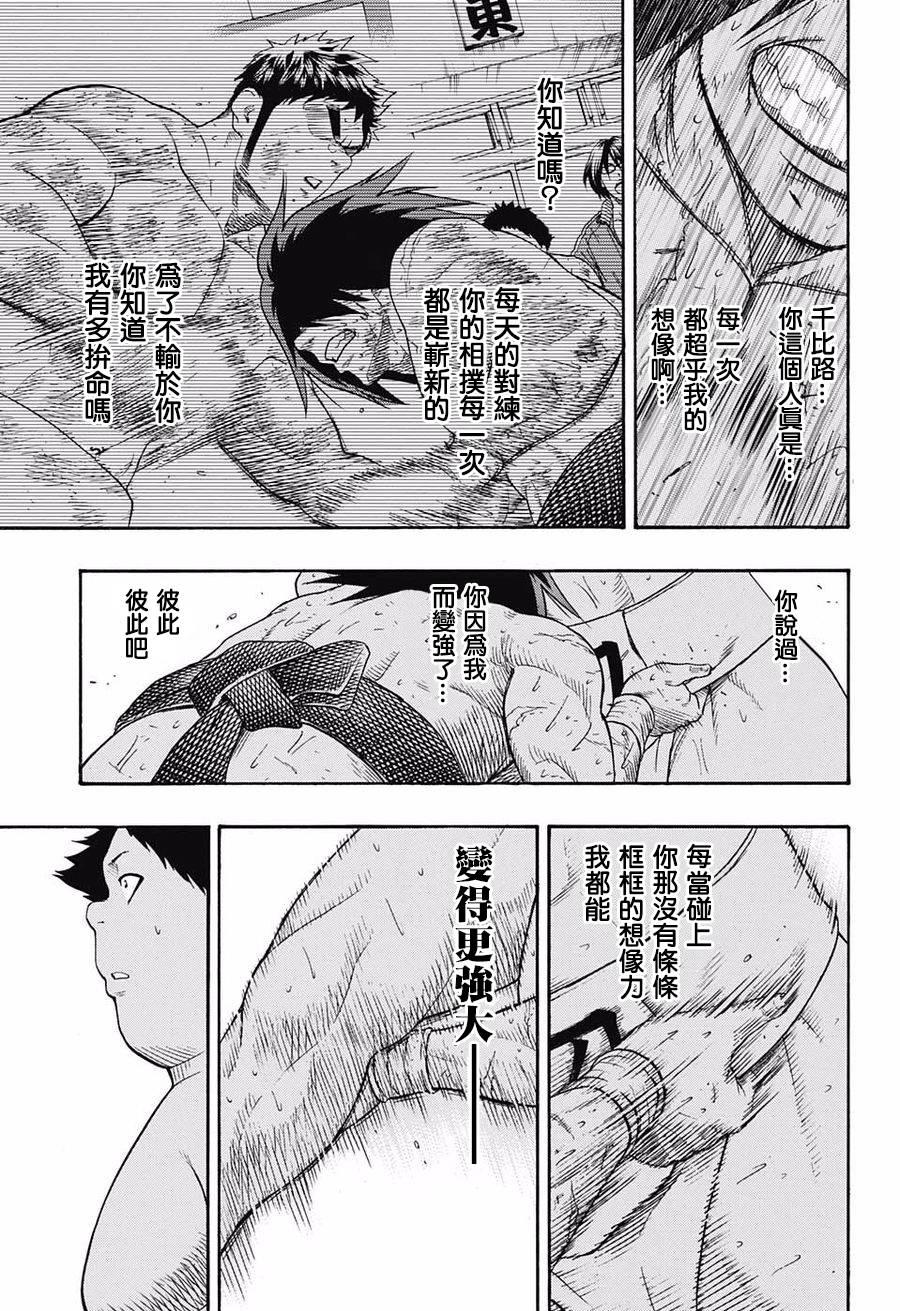 《火之丸相扑》第70话 第11页