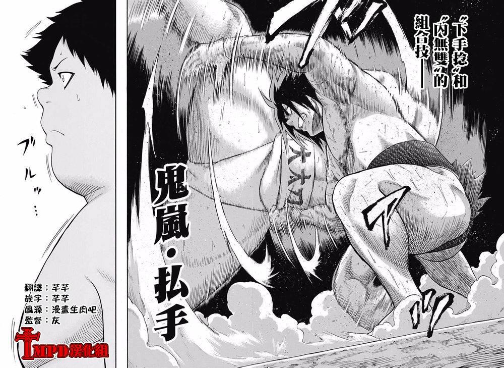 《火之丸相扑》第70话 第12页
