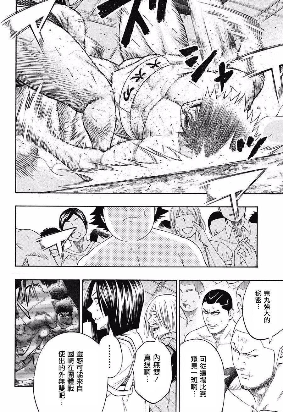 《火之丸相扑》第70话 第13页