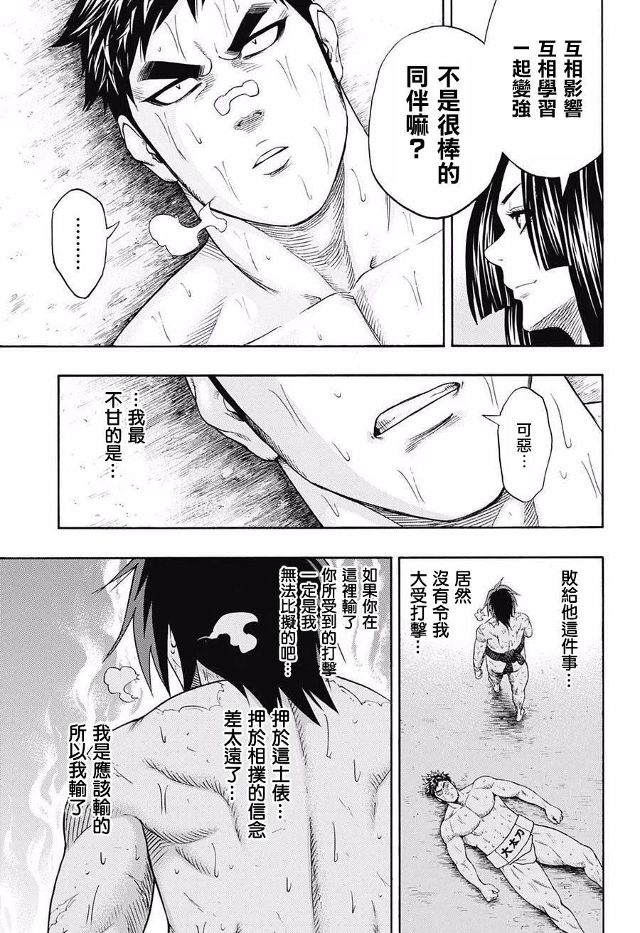《火之丸相扑》第70话 第14页