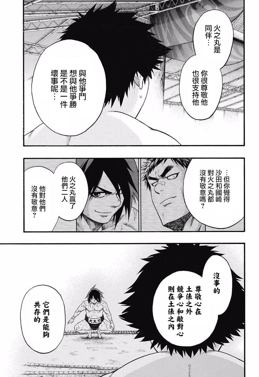 《火之丸相扑》第70话 第16页