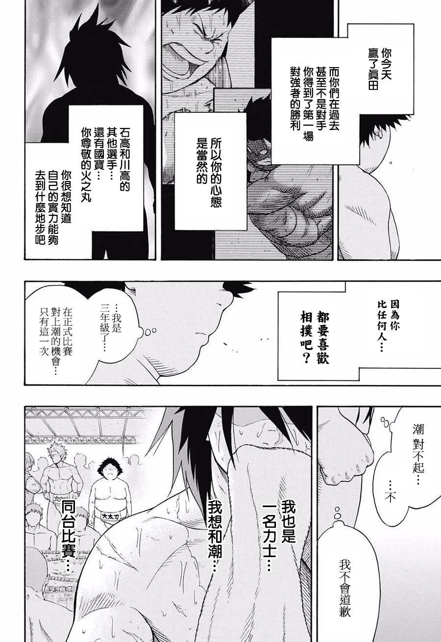 《火之丸相扑》第70话 第17页