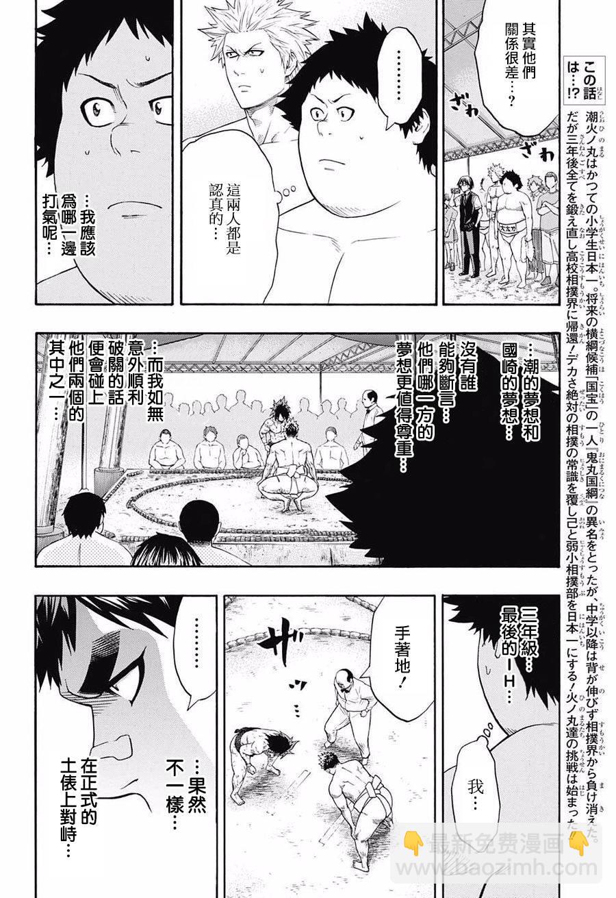 《火之丸相扑》第70话 第2页