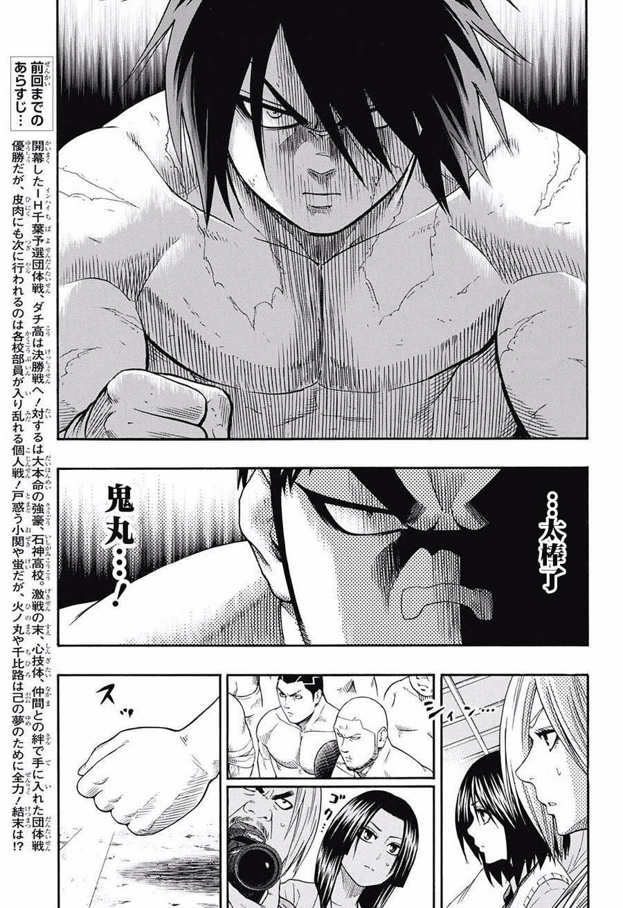 《火之丸相扑》第70话 第3页