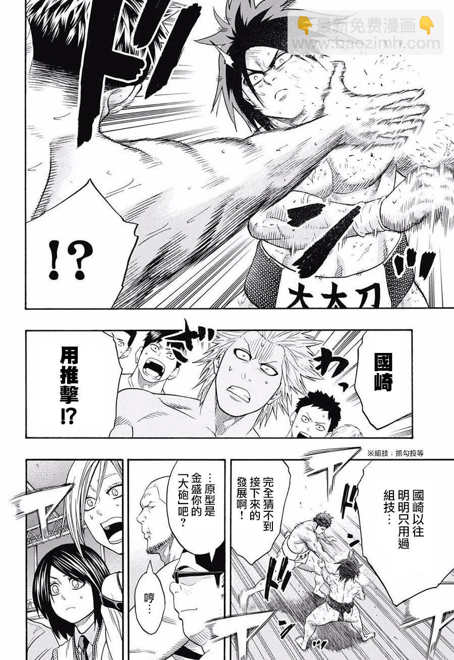 《火之丸相扑》第70话 第6页