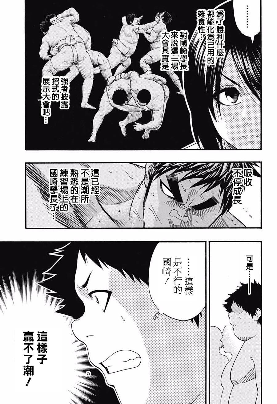 《火之丸相扑》第70话 第7页