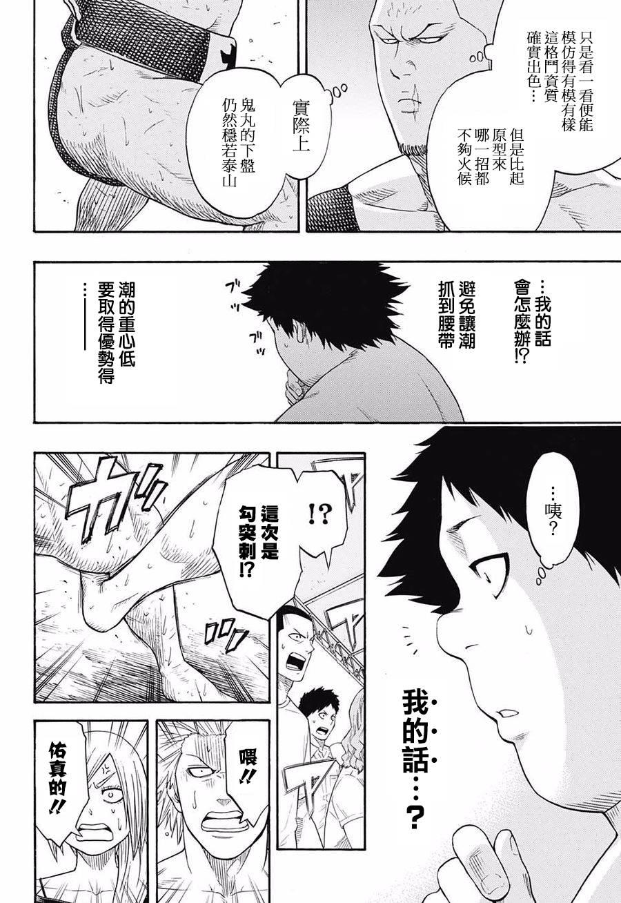 《火之丸相扑》第70话 第8页