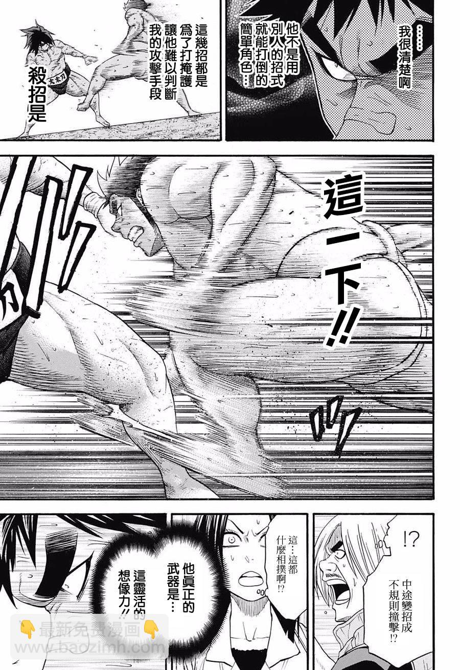《火之丸相扑》第70话 第9页