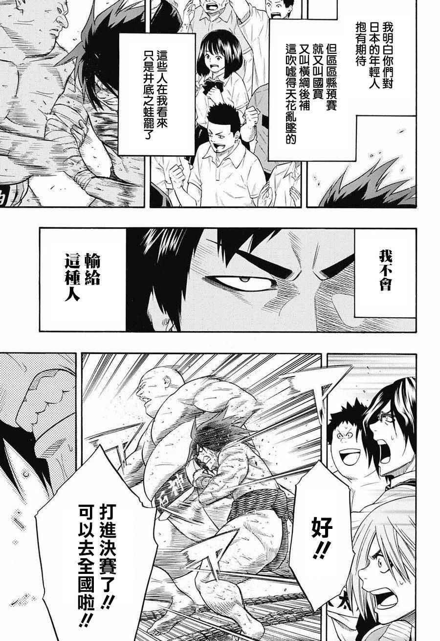 《火之丸相扑》第74话 第10页