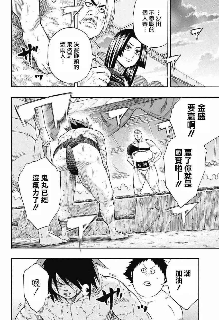《火之丸相扑》第74话 第11页
