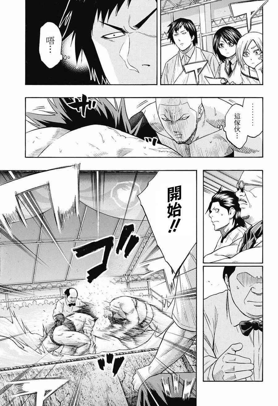 《火之丸相扑》第74话 第12页