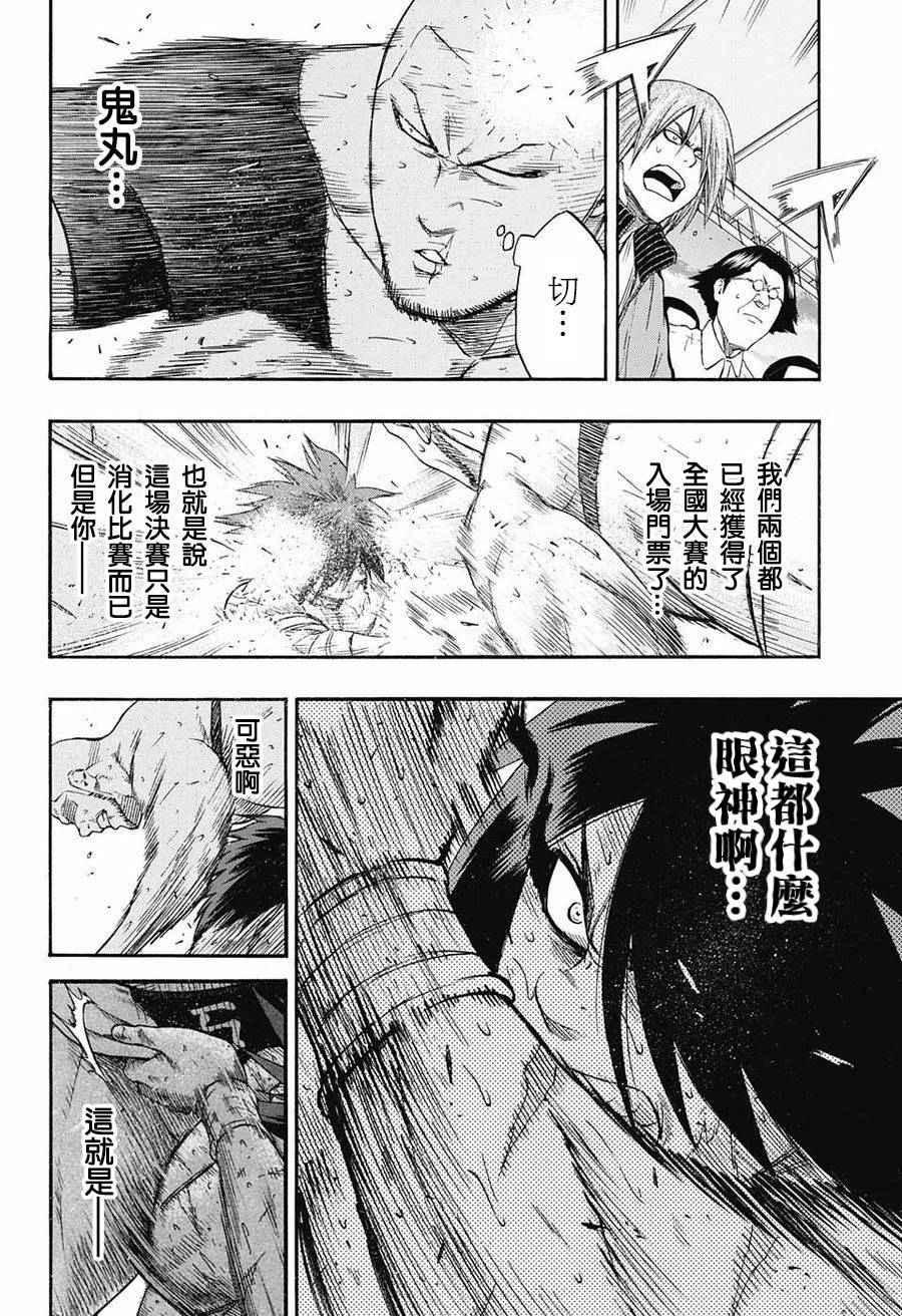 《火之丸相扑》第74话 第13页