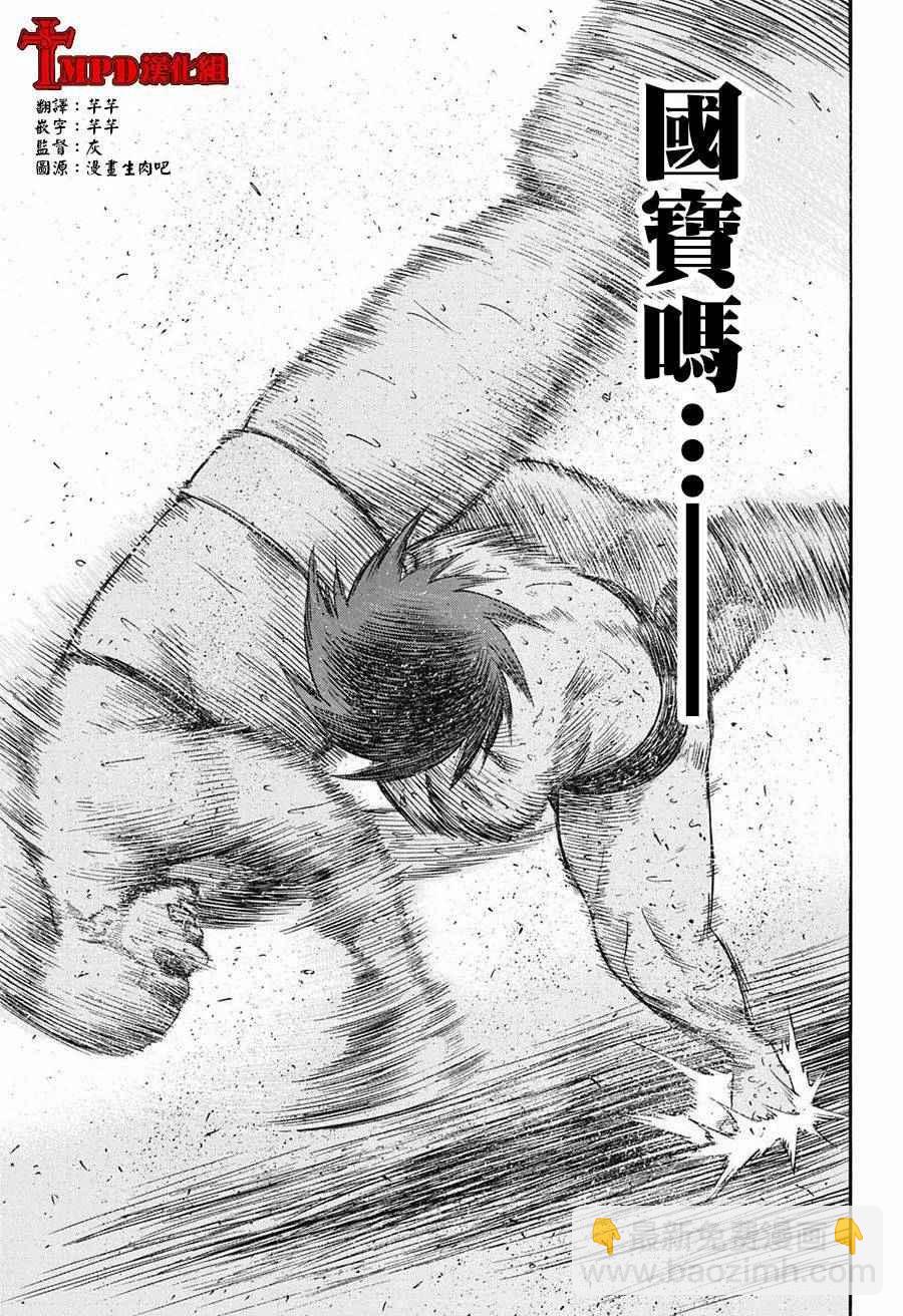《火之丸相扑》第74话 第14页