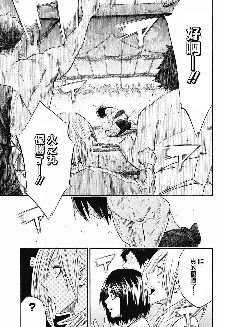 《火之丸相扑》第74话 第16页