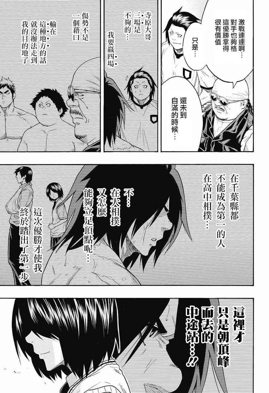 《火之丸相扑》第74话 第18页