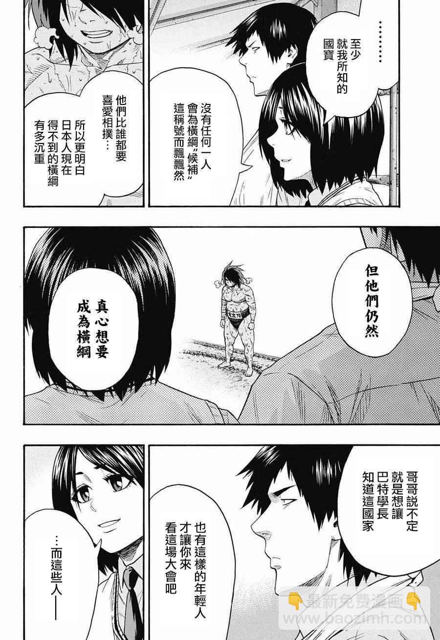 《火之丸相扑》第74话 第19页