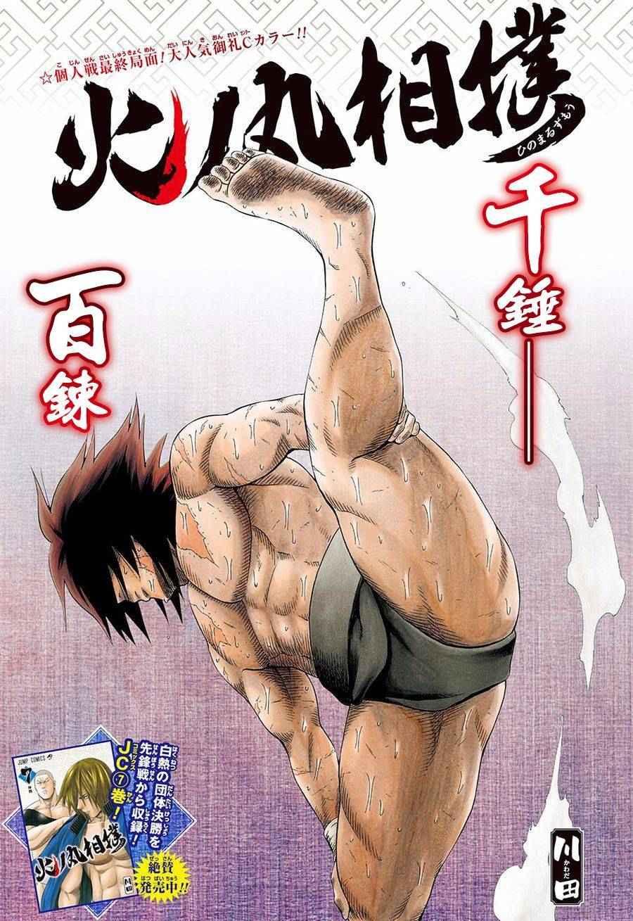 《火之丸相扑》第74话 第1页