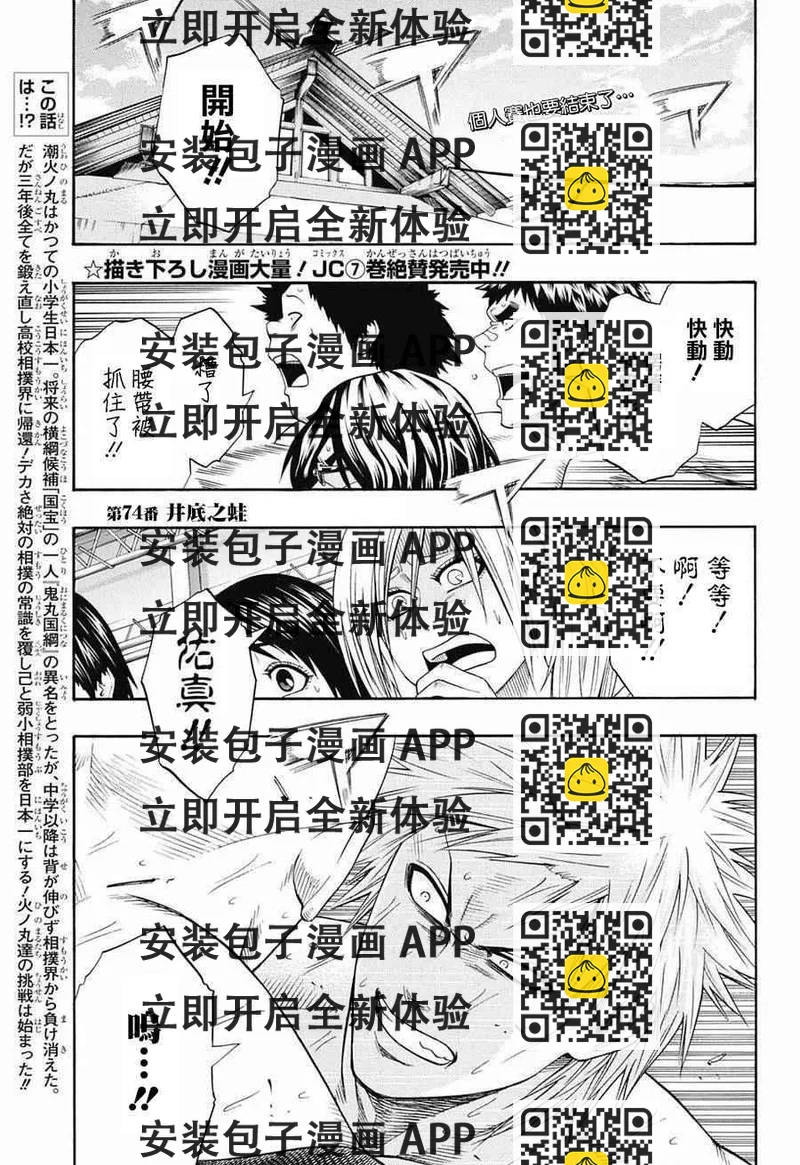 《火之丸相扑》第74话 第2页