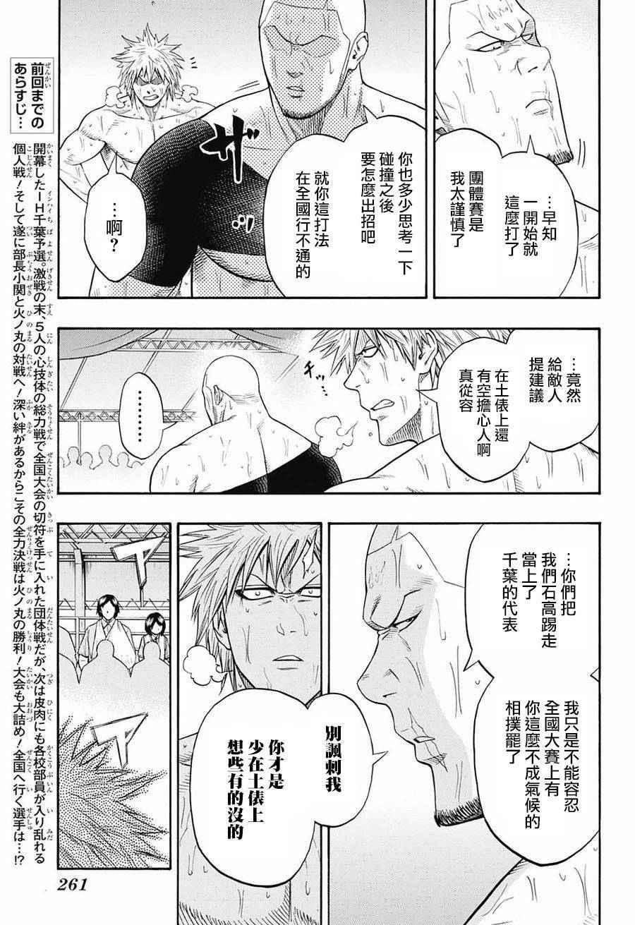 《火之丸相扑》第74话 第4页
