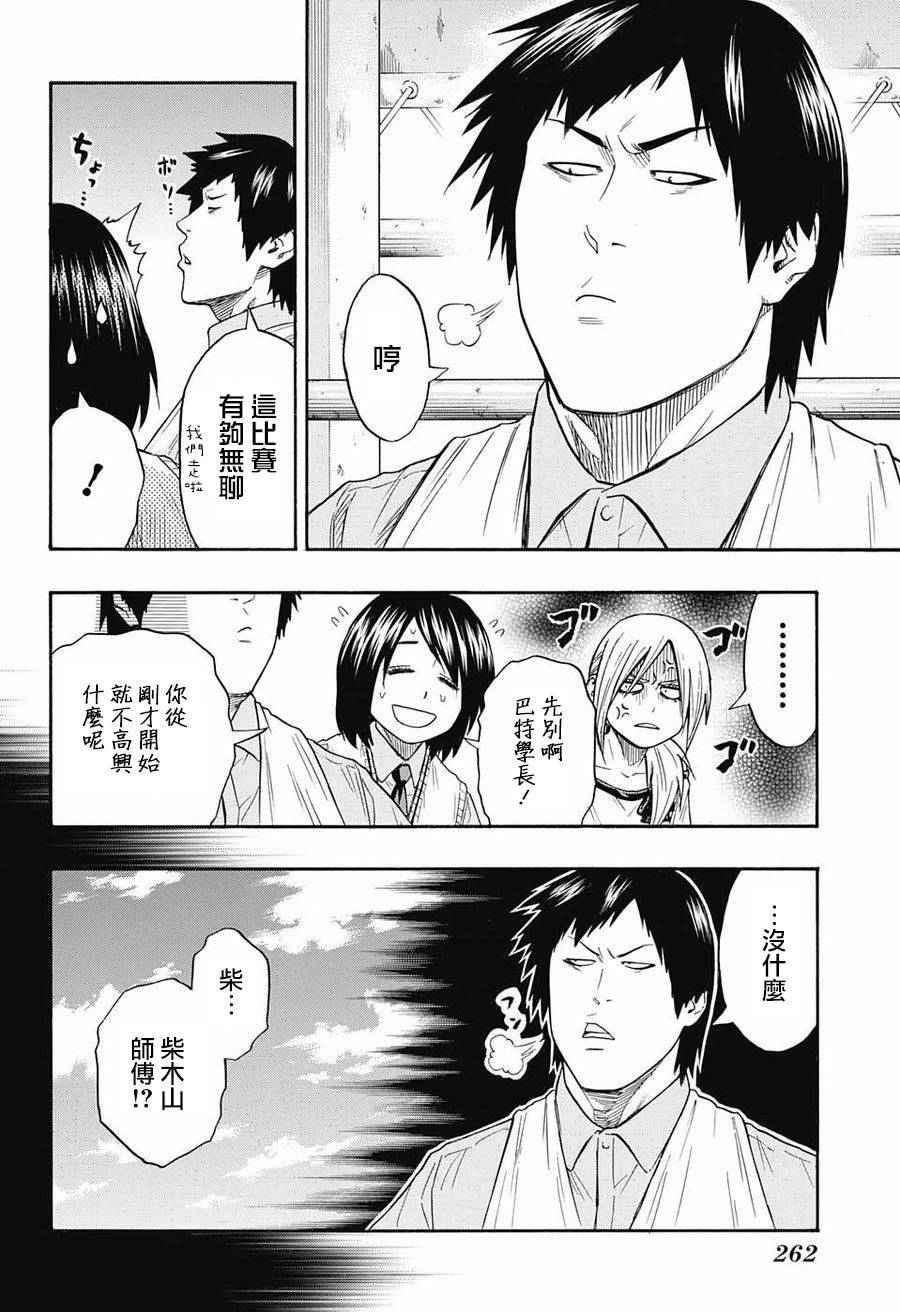 《火之丸相扑》第74话 第5页