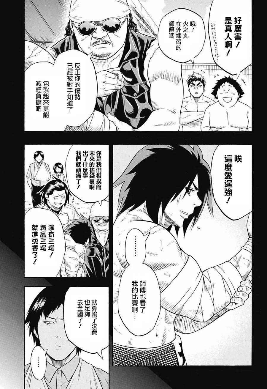 《火之丸相扑》第74话 第6页