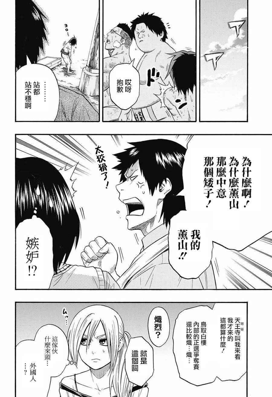 《火之丸相扑》第74话 第7页