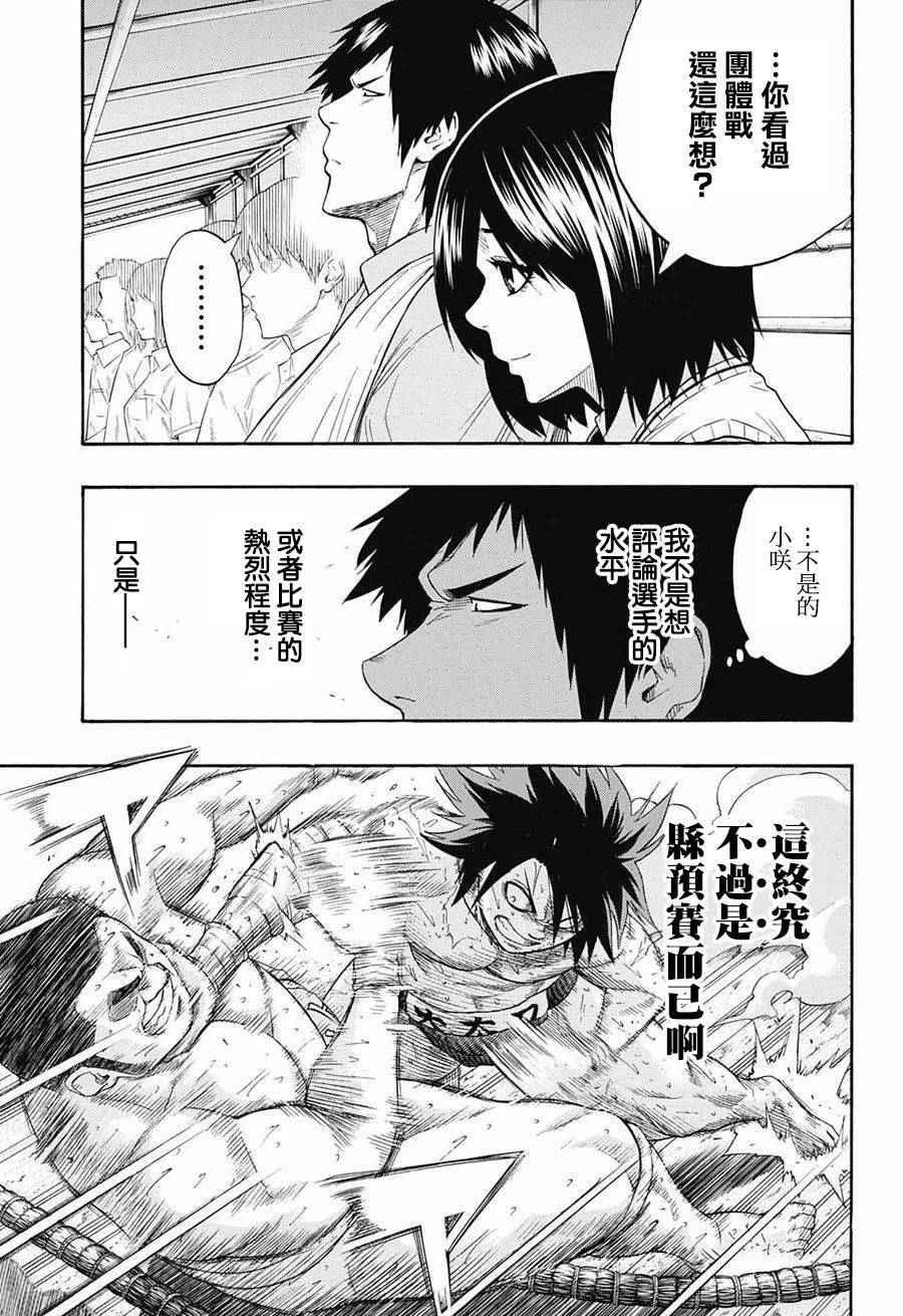 《火之丸相扑》第74话 第8页
