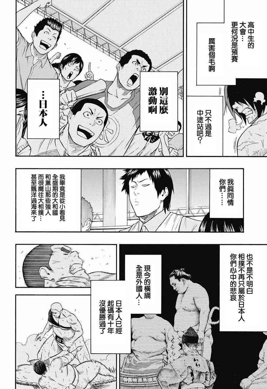 《火之丸相扑》第74话 第9页