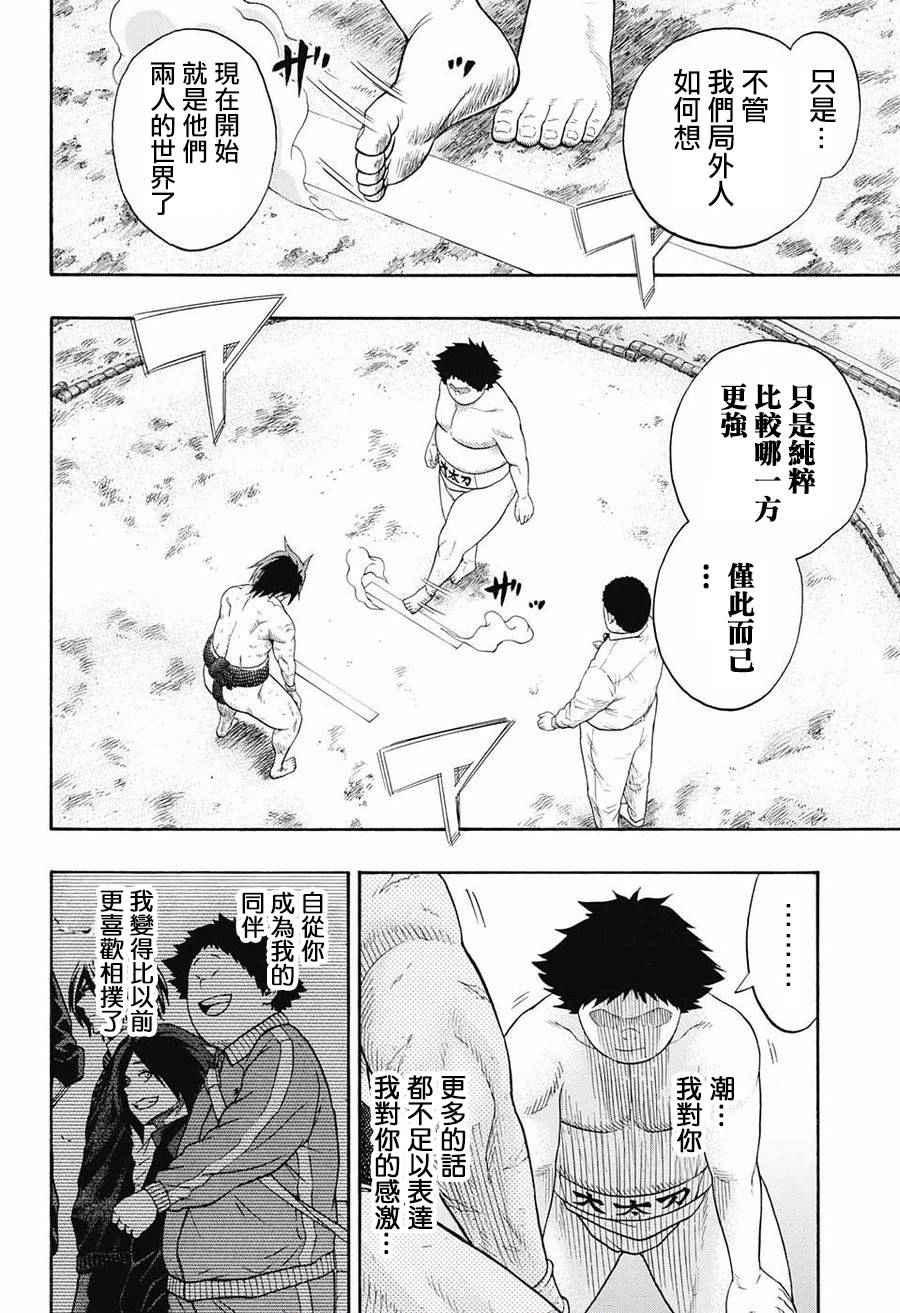 《火之丸相扑》第71话 第10页