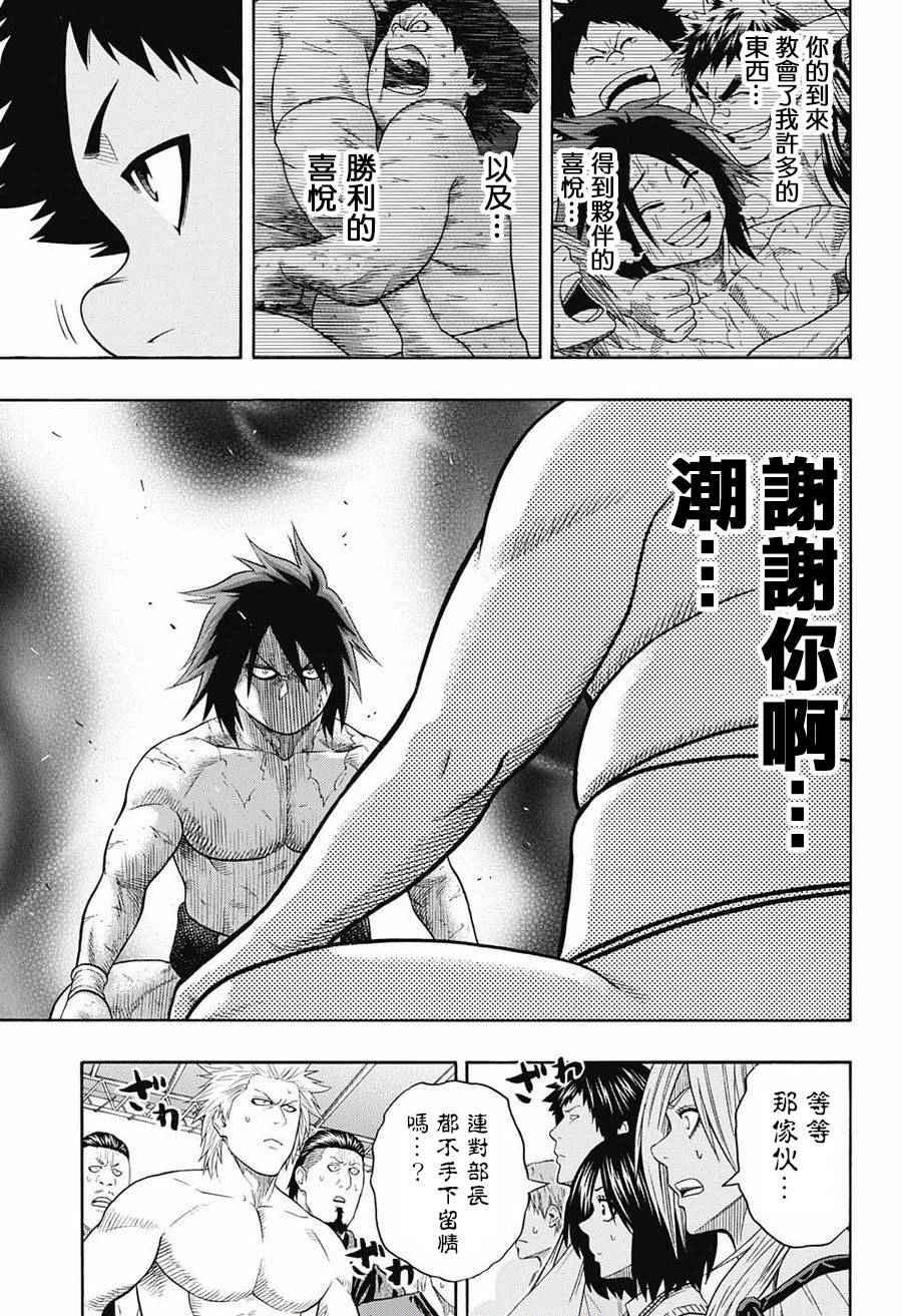 《火之丸相扑》第71话 第11页