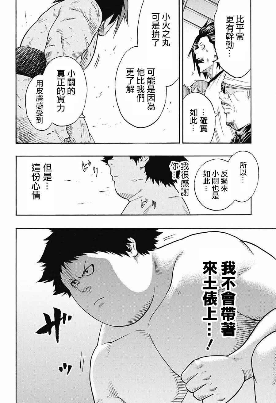 《火之丸相扑》第71话 第12页