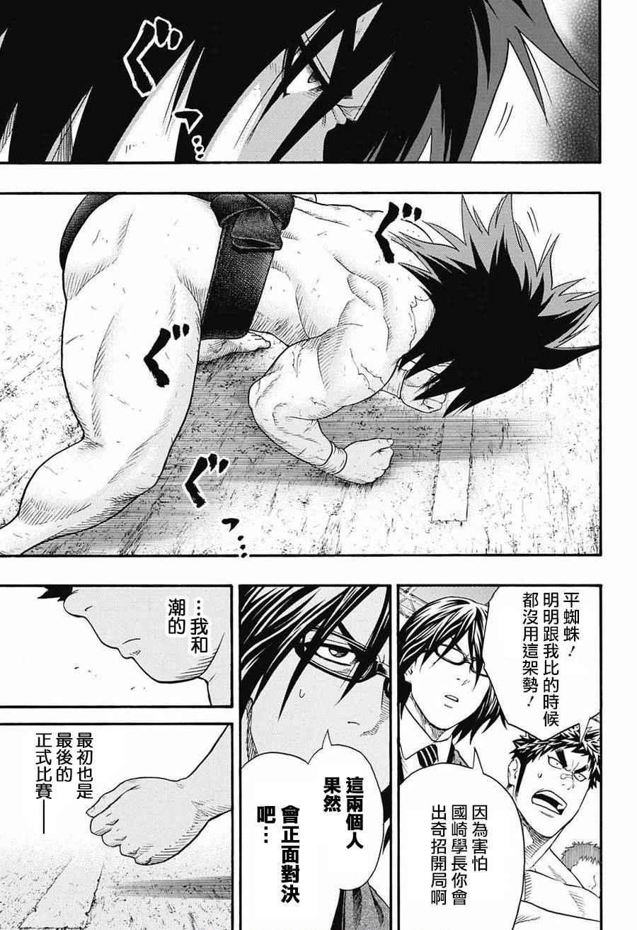 《火之丸相扑》第71话 第13页