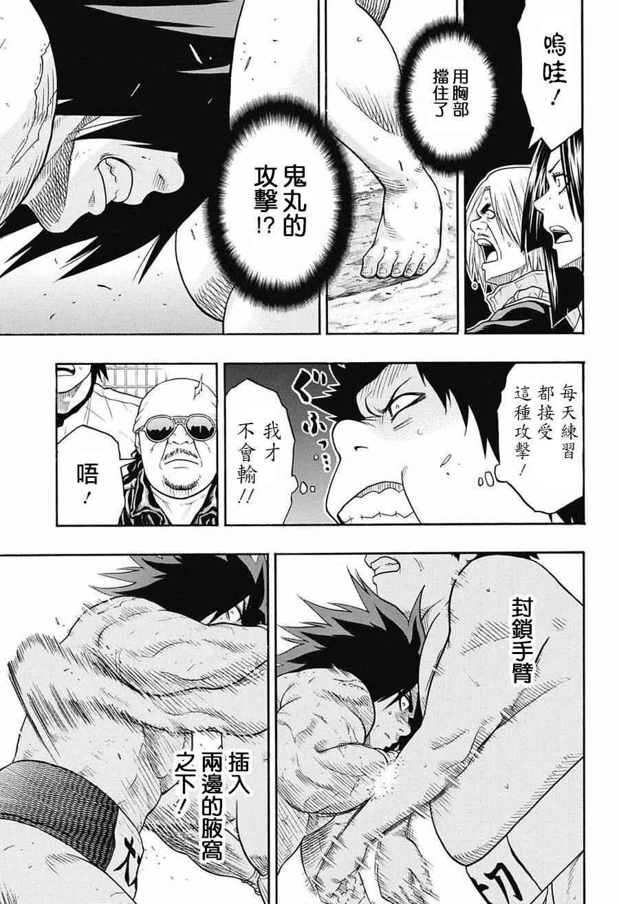《火之丸相扑》第71话 第15页