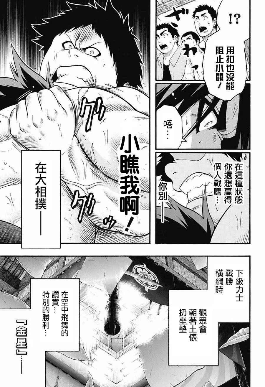 《火之丸相扑》第71话 第17页